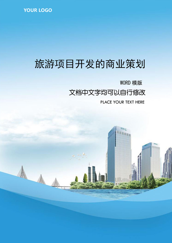 擁抱山水，邂逅人文——探索“云端秘境”生態文化旅游區開發新篇章