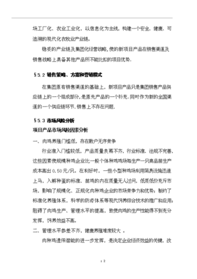 年屠宰4500萬只雞開發(fā)項(xiàng)目可行性商業(yè)策劃書