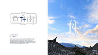 大理三月街民族節(jié)主視覺與包裝設(shè)計(jì)策劃 以視覺敘事驅(qū)動(dòng)旅游品牌升級(jí)