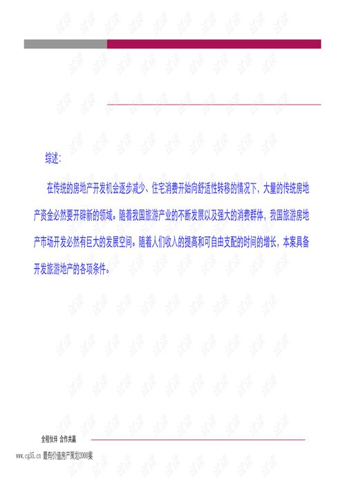 河北易縣7500畝旅游地產(chǎn)項(xiàng)目綜合發(fā)展策劃報(bào)告